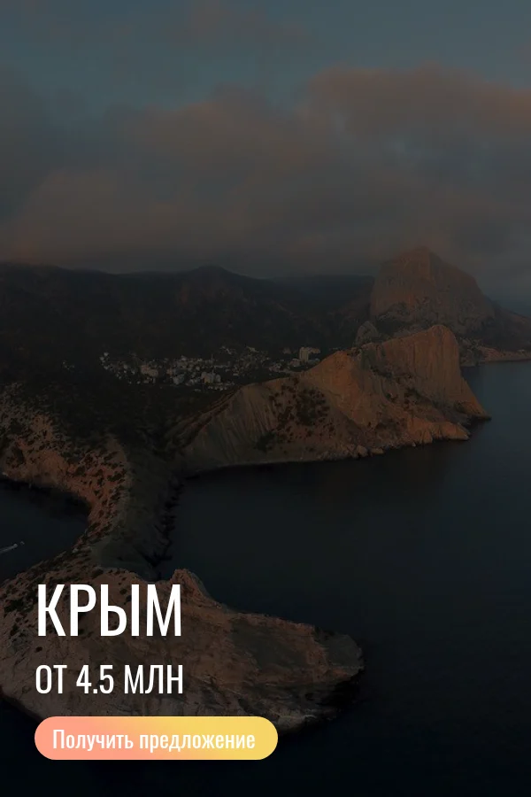 Крым