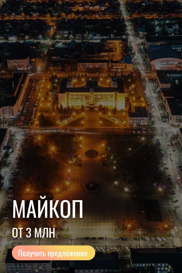 Майкоп